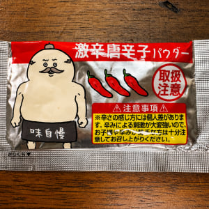 ふるさ～とのぉ～タッパはァ～高性能ぉ～♪ こんなふぅ～にぃ～コンパクトぉ～♪ うま辛カレースナック