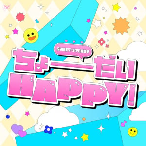 SWEET STEADY、meiyo提供「ちょーだいHAPPY！」リリース