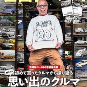 タイトルに「世田谷」が入った曲５選