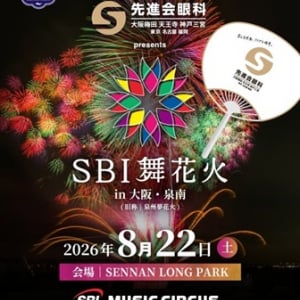 【大阪府泉南市】「SBI舞花火 in 大阪・泉南」にて、来場者全員が参加できる「エンタメ視力検査」開催！
