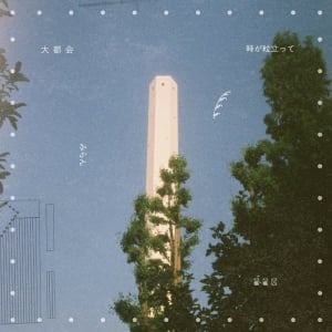 みらん、8/26に2曲入り新SGリリース決定