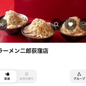 【Uber Eats】ラーメン二郎 荻窪店 ウーバーイーツで配達