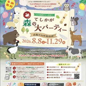 【北海道弟子屈町】摩周湖など8ケ所を巡るLINEポイントラリー開催中！参加無料で豪華賞品が当たる
