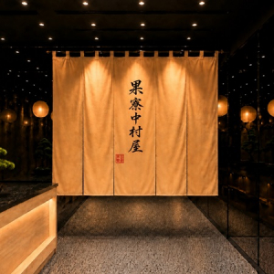 【東京都杉並区】1945年創業の果物屋「中村屋」が「果寮中村屋」としてオープン！27歳の孫世代が承継