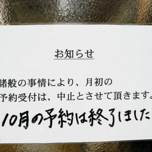 【神域グルメ】伝説の焼肉店が閉店するとの噂 / 実際に女将に聞いてみた
