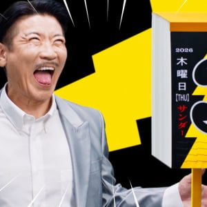 世界のナベアツ(桂三度)×ブラックサンダーがコラボ！「3のつく日はご褒日」WEB動画を公開