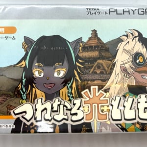 『人のゲームカセット』レビュー：「自分の人生の一部」と思えるような強い感動が味わえるARG