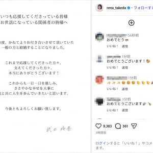 武田玲奈、一般男性との結婚を発表！「ささやかな幸せを大事に彼と共に人生を歩んでいきたい」