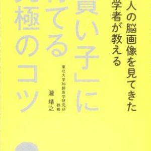 「伸びる子」は幼い頃から図鑑好き？　脳医学者が教える「賢い子」の育て方