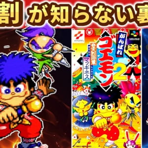 “不便だけど最高に楽しかった”レトロゲーム黄金期の魅力『びーだまのレトロゲーム【ゆっくり実況】』を紹介！ チャンネルウォッチ 9/16号