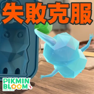 『ピクミン ブルーム』キンキンな思い出作り!? 2026年9月のAR＆ポスカ企画に参加して夏の思い出を残そう【プレイログ#1182】
