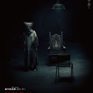 死者と二分間だけ会話できるとしたら……　禁忌とその代償を描く『HOLE／ホール 呼び戻したら、戻れない』12月公開［ホラー通信］