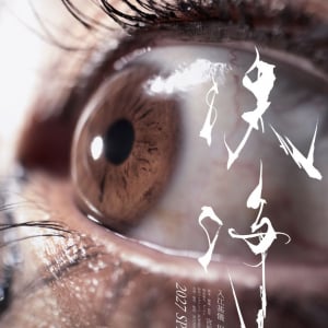 【怖そう】“水”に蝕まれていくサスペンスホラー『洗浄』2027年春公開　『チルド』の映画レーベル「NOTHING NEW」最新作［ホラー通信］