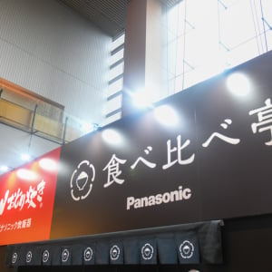 全国5都市で試食イベント開催のパナソニックが、「Wおどり炊き」2026年最新炊飯器の体験会を開催