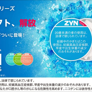 「吸わないたばこ」ZYNに刺激感最強の「Strongシリーズ」登場！ 4フレーバー・全12製品体制に