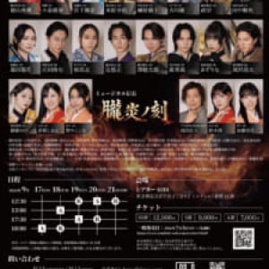 本能寺で何が起きた？ ミュージカル信長『朧炎ノ刻』９・１７開幕　徳山秀典ら豪華キャスト集結