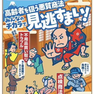 東京都が現在増加している高齢者を狙った悪質商法や多重債務を解決するための取り組みを実施