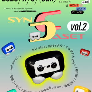 〈SYNCASET vol.2〉11/8に池尻大橋で開催　出演者全組が新作カセットをリリース