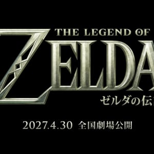 実写映画「ゼルダの伝説」の正式タイトルが「ゼルダの伝説」に決定！2027年4月30日全世界公開。副題がないのは「映画をご覧いただければ納得していただける」