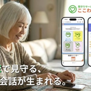 【兵庫県⻄宮市】離れて暮らす親とのつながりを感じられる、LINE⾒守りサービス「ここわタッチ」