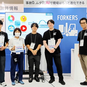 三井情報 MKI　国際物流総合展2026 で FORKERS＆画像AI現場支援システムの優位性を発信　フォークリフトの危険運転から“ながら歩行”“侵入”までAIで検知　物流現場の安全を見える化　インフラやネットワーク構築など一気通貫で伴走