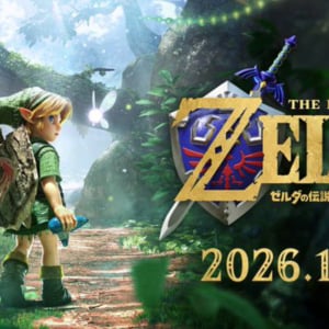 Switch 2版「ゼルダの伝説 時のオカリナ」が11月5日に発売決定！最新トレーラーやamiiboも公開