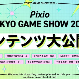 Pixio「TGS2026」出展ブースの内容が公開！発売前の新商品展示や初音ミクをイメージしたゲーミングルームの展示など全7コーナーが展開