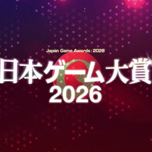 「日本ゲーム大賞2026」ゲームデザイナーズ大賞が今年度で終了へ。審査員11名などの詳細情報が公開