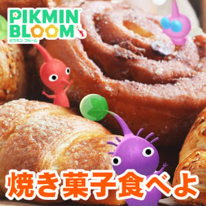 『ピクミン ブルーム』ベーカリーに新メニュー!! サクフワ食感でバリエーションも豊富な新デコピクミンガイド【プレイログ#1183】