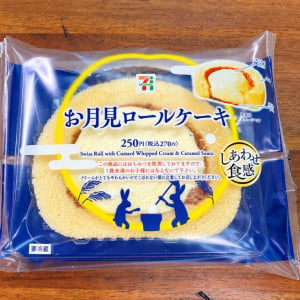 月見でたでたセブンイレブンの月見でた！ お月見ロールケーキでた→ 食べた結果