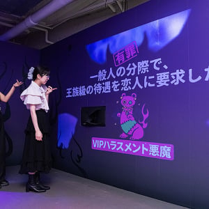 悪魔の恋愛診断展 9/11～10/5 ＠池袋パルコでリアル性格診断→自分の恋愛グセに衝撃＆あるある☆ 9/13まで学割 3000円→500円 だぞ！ イマーシブ MBTI 最新版をいまこそ体感♪