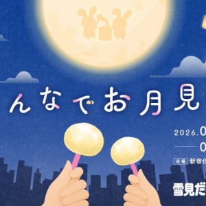 新宿に“巨大な月”が出現！限定「雪見だいふく」5000個を無料配布　大反響「my雪見」も復活