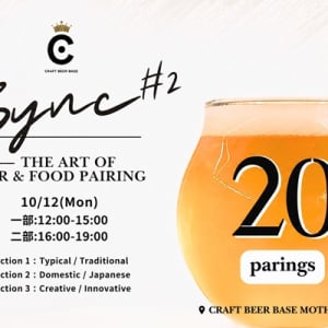 【大阪府大阪市】CRAFT BEER BASEでビール20種×料理20品が出会うフードペアリングイベント開催！