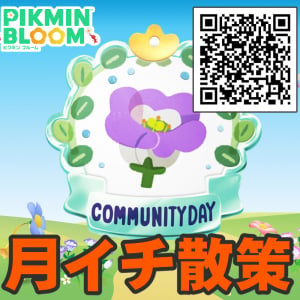 『ピクミン ブルーム』ガジェ通パーティウォーク開催!! 明日から始まるコミュデイ＆例の製氷チャレンジ結果報告【プレイログ#1184】
