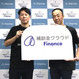 Stayway が補助金クラウドファイナンス 設立し補助金入金までつなぎ融資で後押し　最短3営業日 最大1000万円でスタートアップの成長を加速　後払いの壁を解消