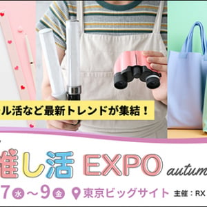 「推し活 EXPO 秋」開催！飾るだけから動いてしゃべる、推し活最前線が集結
