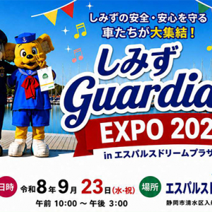 【静岡県静岡市】東海電子が「しみずGuardian EXPO 2026」に参加、飲酒運転の危険性を体験で伝える