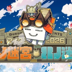 9/19、20開催！ 豪華ゲストが参戦するマイクラ肝試し2026 1st Week「南ノ迷宮・北ノ迷宮」出演者タイムスケジュールをご紹介！ 週刊チャンネルウォッチ9月18日号