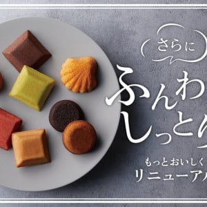 ブールミッシュの人気焼き菓子「グランリュクス」が刷新、過熱蒸気焼成で美味しさアップ