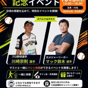 【奈良県】クオリフィット大和郡山店で「オープン半年記念イベント」開催！川﨑宗則選手も登場
