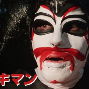 U-NEXTにトロマ映画が30作品追加！　『カブキマン』『毒々あにめいしょん！』『フランケンフッカー』などが見放題配信［ホラー通信］