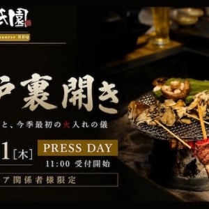 【東京都新宿区】「神楽坂 囲炉裏焼肉 祇園」が囲炉裏開きを開催！火入れの儀で新しい一年が始まる