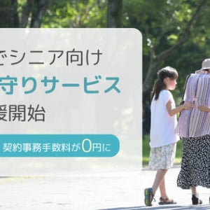 【佐賀県佐賀市】高齢者の外出をサポートする「otta見守りサービス」利用支援開始。初期費用を市が負担