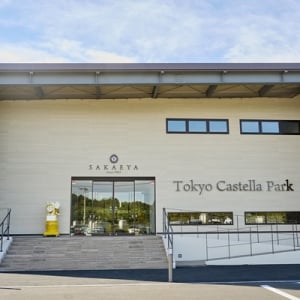 【千葉県多古町】開業1周年の「東京カステラパーク」、目指すのは地域の観光拠点。感謝祭も開催中！