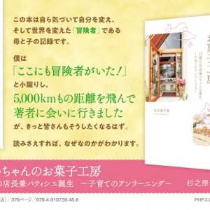 【滋賀県近江八幡市】不登校を経験した娘が12歳でパティシエに。家族の記録が自費出版文化賞受賞