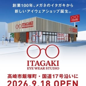 【群馬県高崎市】メガネのイタガキの新業態！アイウェア専門店「ITAGAKI EYE WEAR STUDIO」がOPEN