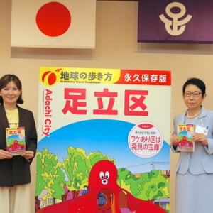 表紙はなぜ“タコさんすべり台”？『地球の歩き方 足立区』発売、1,000通超の声から見えた街の魅力