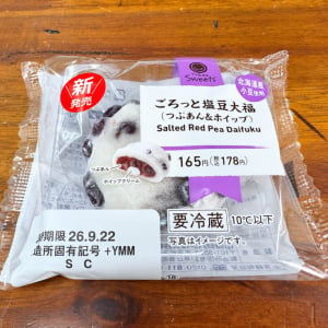 【ファミマ】わたし大福大好き人間だけど「ごろっと塩豆大福つぶあんホイップ」は名店に負けないおいしさだよ