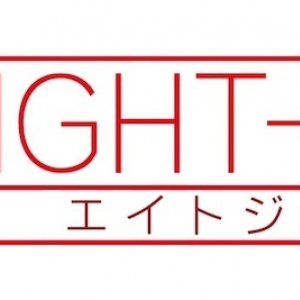 今夜〈EIGHT-JAM〉9/20は「夏の終わりソング特集」