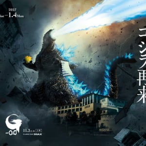 箱根小涌園ユネッサン、映画『ゴジラ-0.0』とのコラボイベントを10月10日より開催！